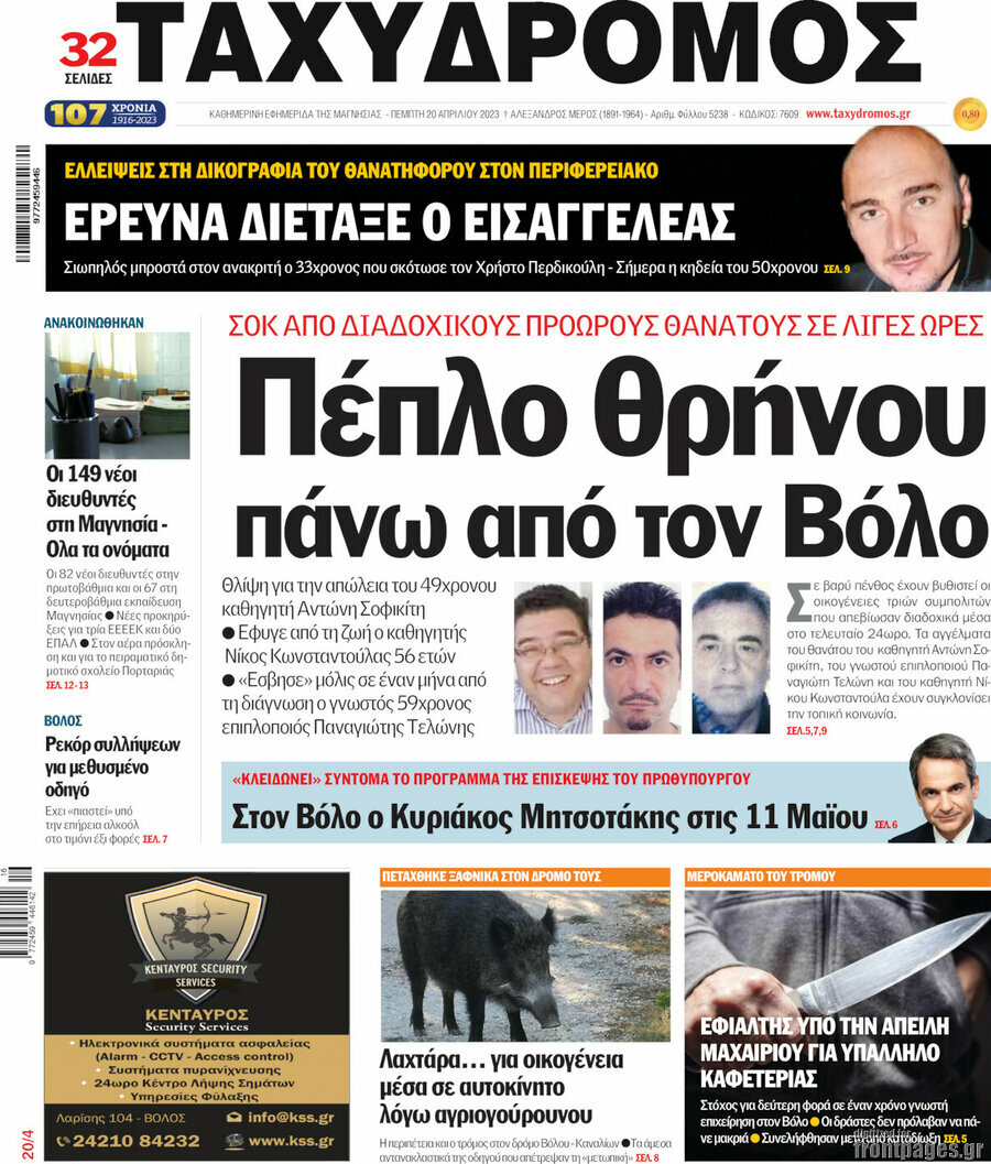 Ταχυδρόμος