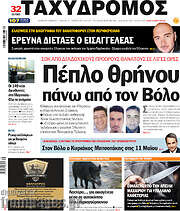 /Ταχυδρόμος