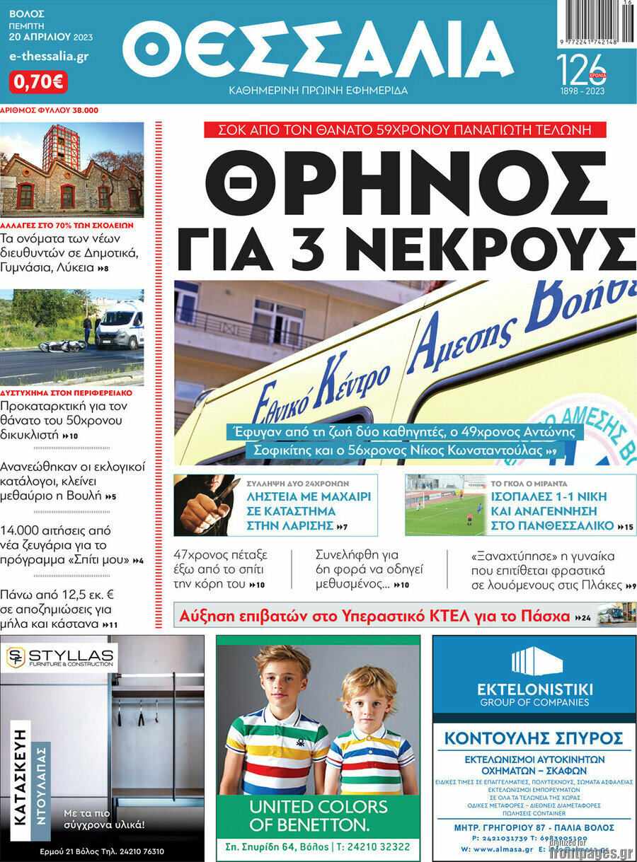Θεσσαλία