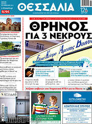 /Θεσσαλία
