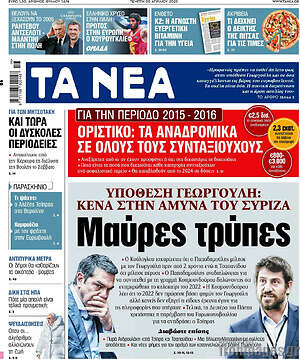 Τα Νέα - Μαύρες τρύπες