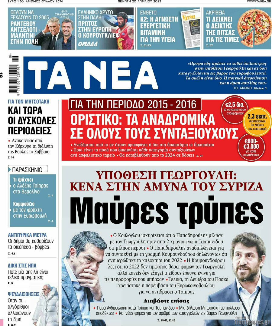 Τα Νέα
