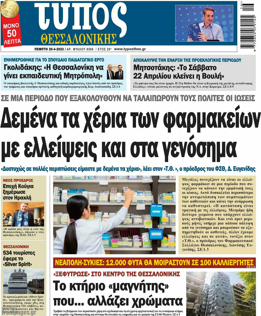 Τύπος Θεσσαλονίκης