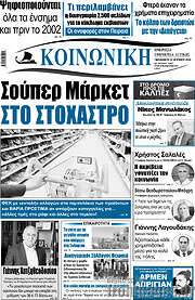 /Κοινωνική