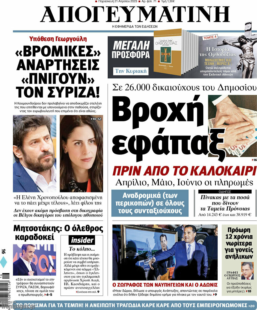 Απογευματινή