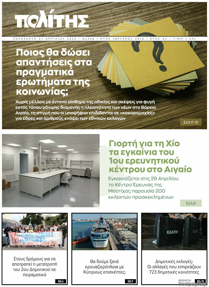 Ο Πολίτης
