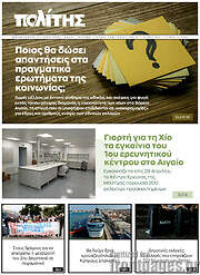 /Ο Πολίτης