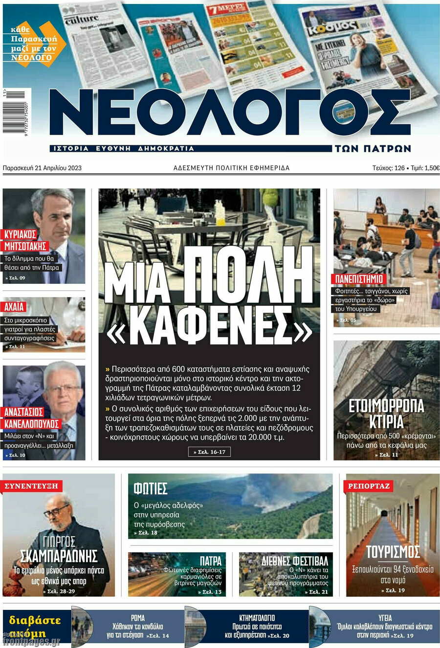 Νεολόγος
