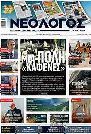 /Νεολόγος