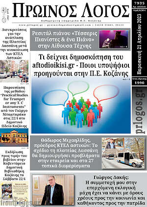Πρωτοσέλιδο Πρωινός Λόγος