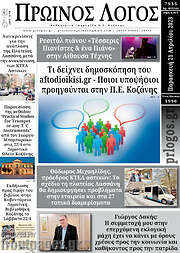 /Πρωινός Λόγος