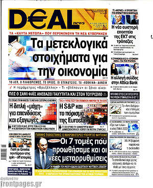 Πρωτοσέλιδο Deal News