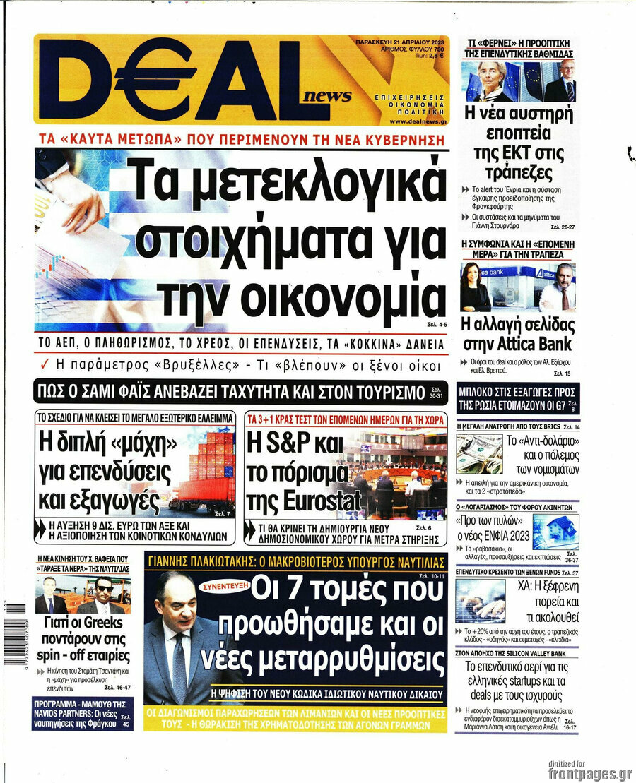 Deal News