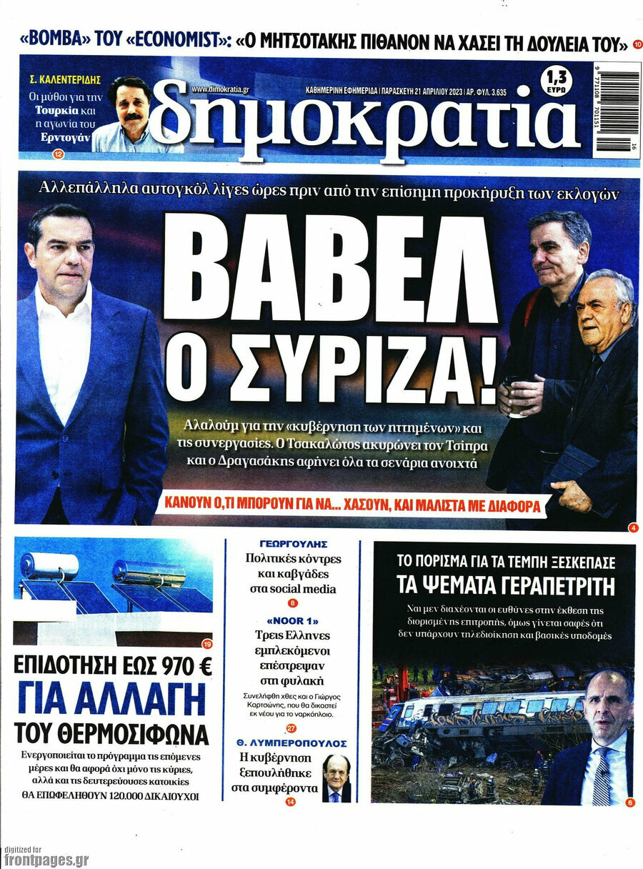 Δημοκρατία