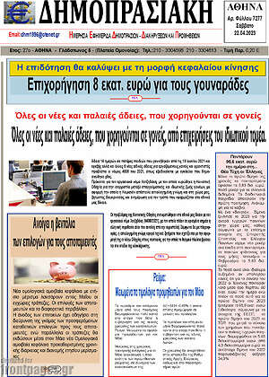 Πρωτοσέλιδο Δημοπρασιακή Αθηνών