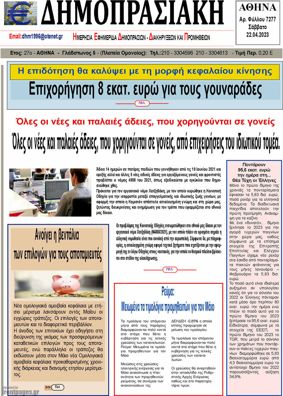 Δημοπρασιακή Αθηνών