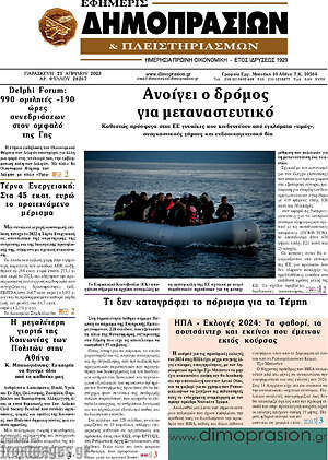 Πρωτοσέλιδο Εφημερίς Δημοπρασιών
