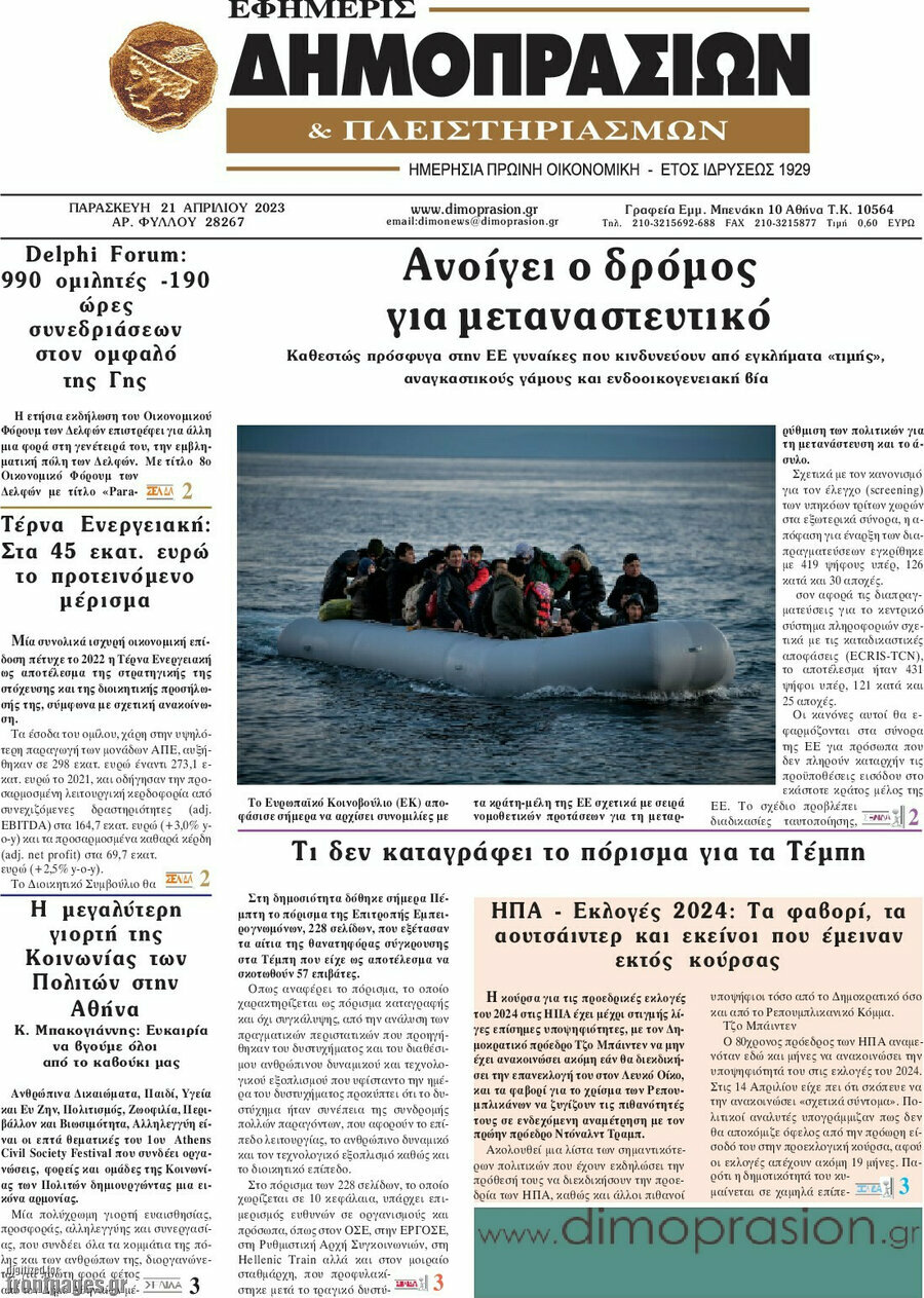 Εφημερίς Δημοπρασιών