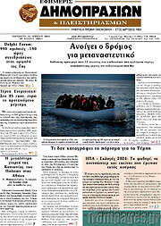 /Εφημερίς Δημοπρασιών
