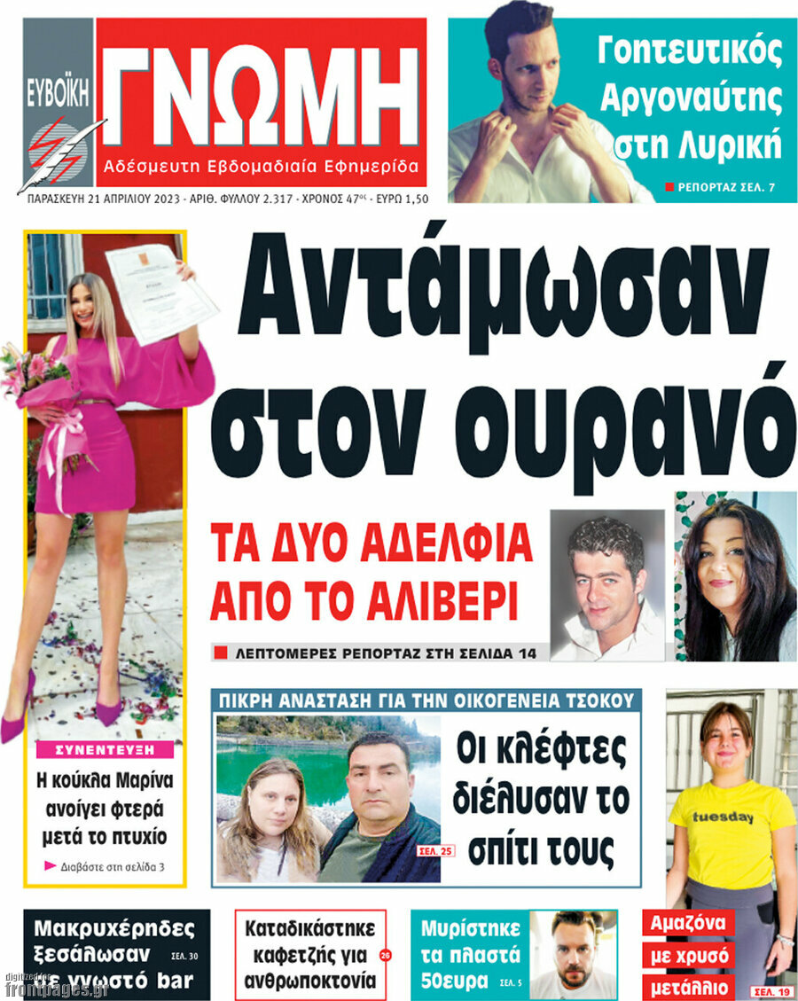 Ευβοϊκή Γνώμη