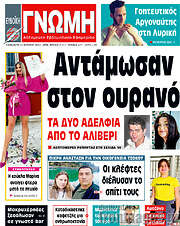 /Ευβοϊκή Γνώμη