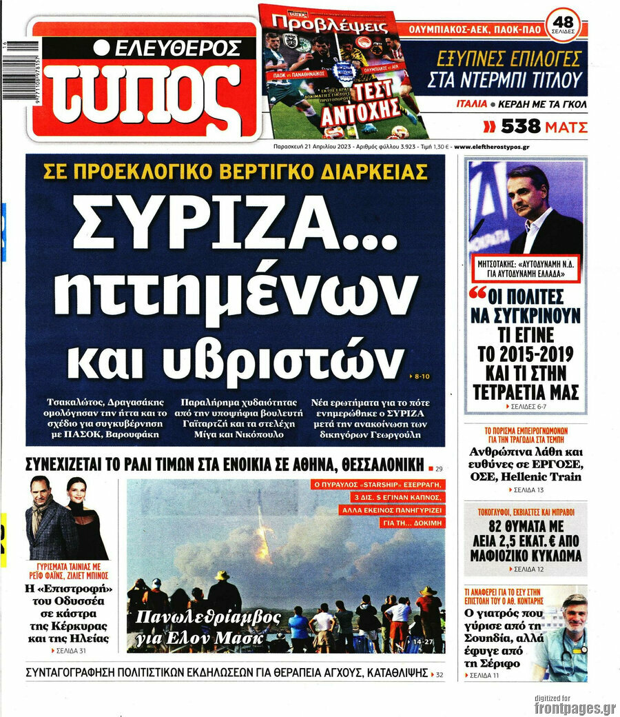 Ελεύθερος Τύπος