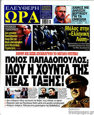 Πρωτοσέλιδο εφημερίδας Ελεύθερη ώρα - protoselida