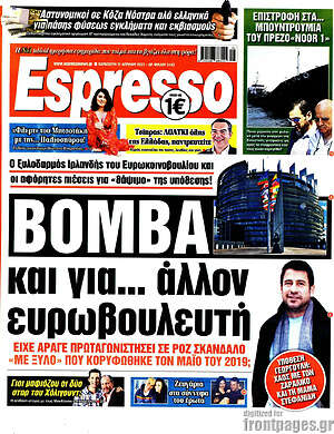 Πρωτοσέλιδο εφημερίδας Espresso - protoselida