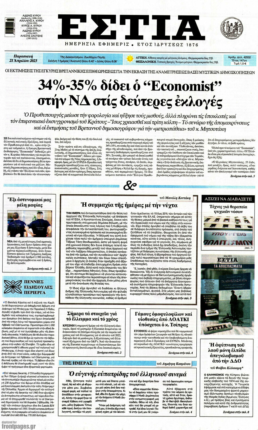 Εστία
