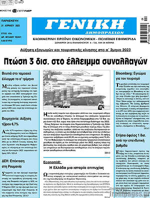 Πρωτοσέλιδο Γενική Δημοπρασιών