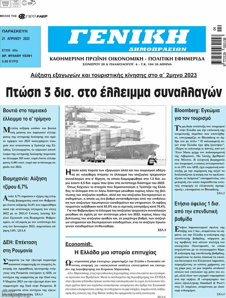 Γενική Δημοπρασιών