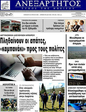 Πρωτοσέλιδο Ανεξάρτητος