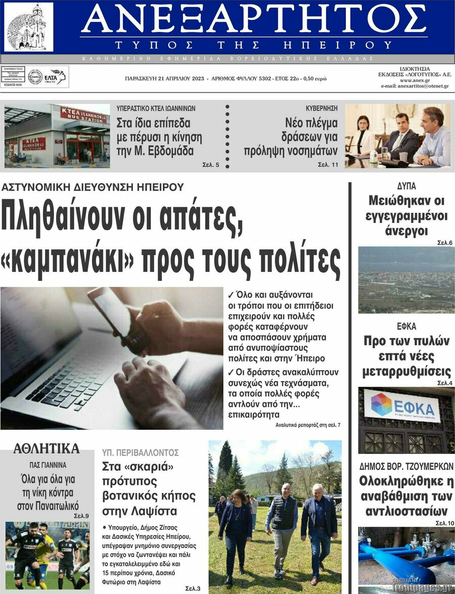 Ανεξάρτητος