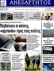 /Ανεξάρτητος