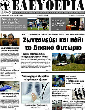 Πρωτοσέλιδο Ελευθερία