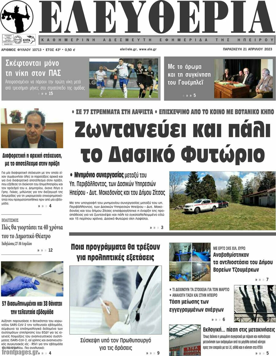 Ελευθερία