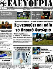 /Ελευθερία