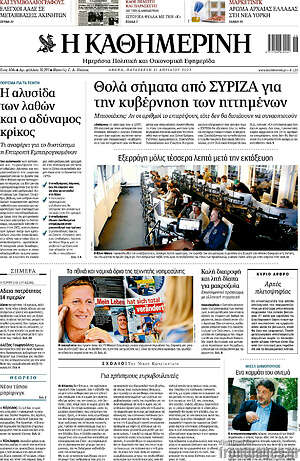 Η Καθημερινή: Θολά σήματα από ΣΥΡΙΖΑ για την κυβέρνηση των ηττημένων