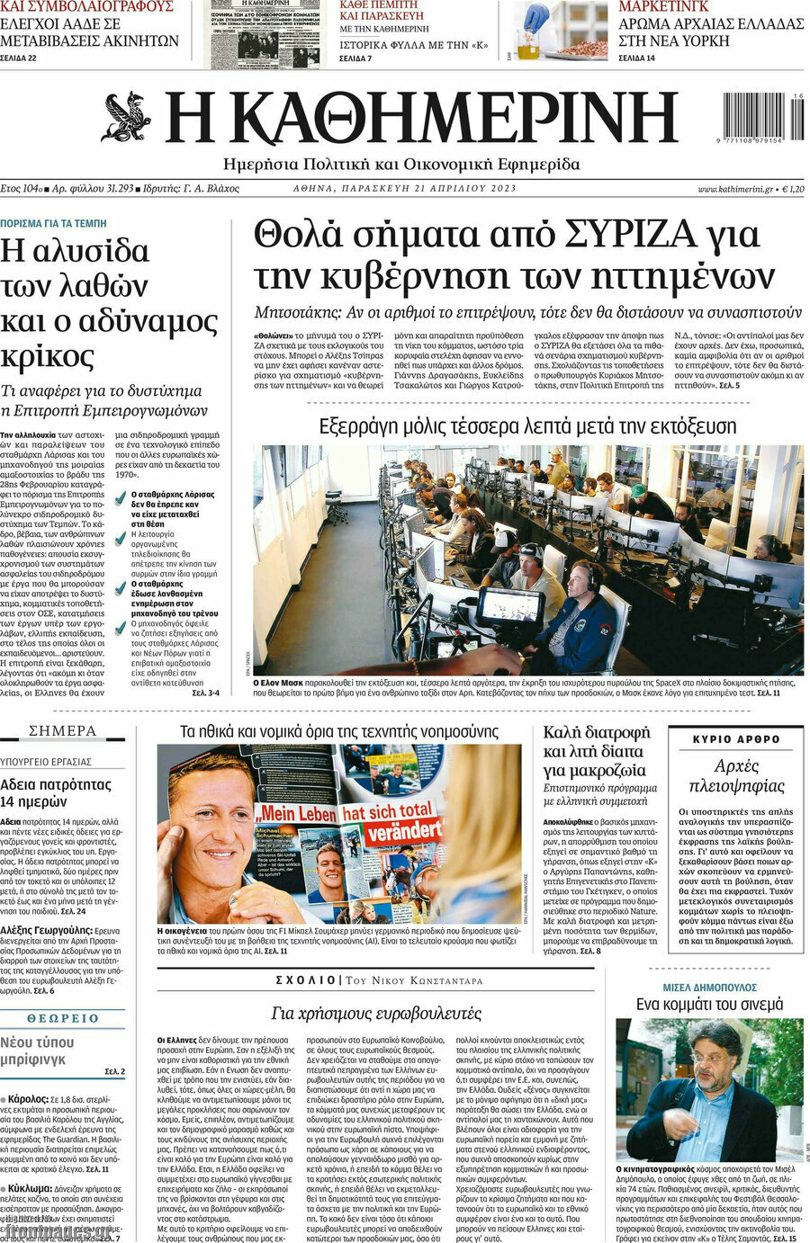 Η Καθημερινή