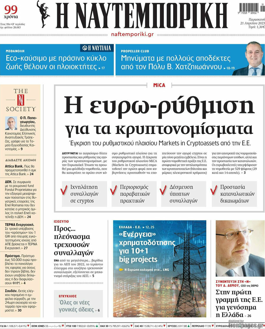 Η Ναυτεμπορική