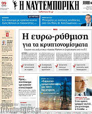 /Η Ναυτεμπορική
