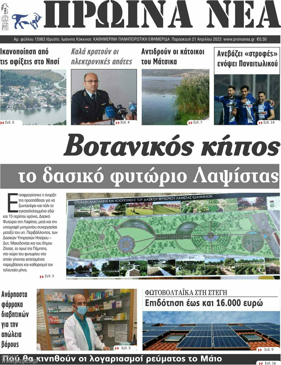 Πρωινά νέα