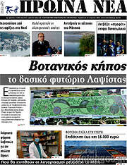 /Πρωινά νέα