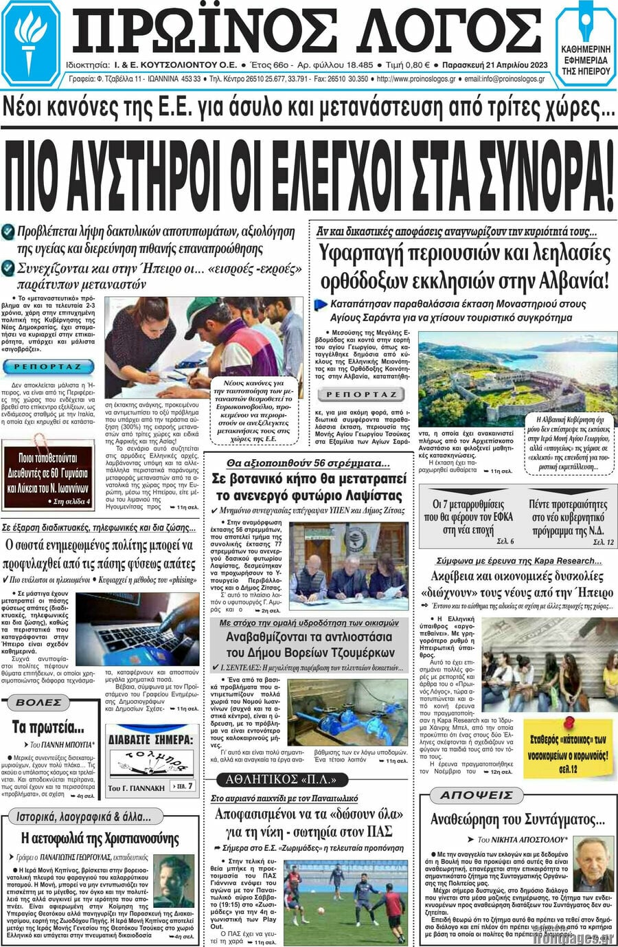 Πρωινός Λόγος