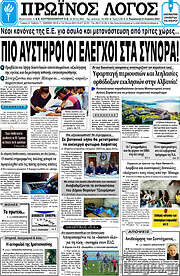 /Πρωινός Λόγος