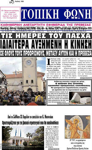 Πρωτοσέλιδο Τοπική Φωνή