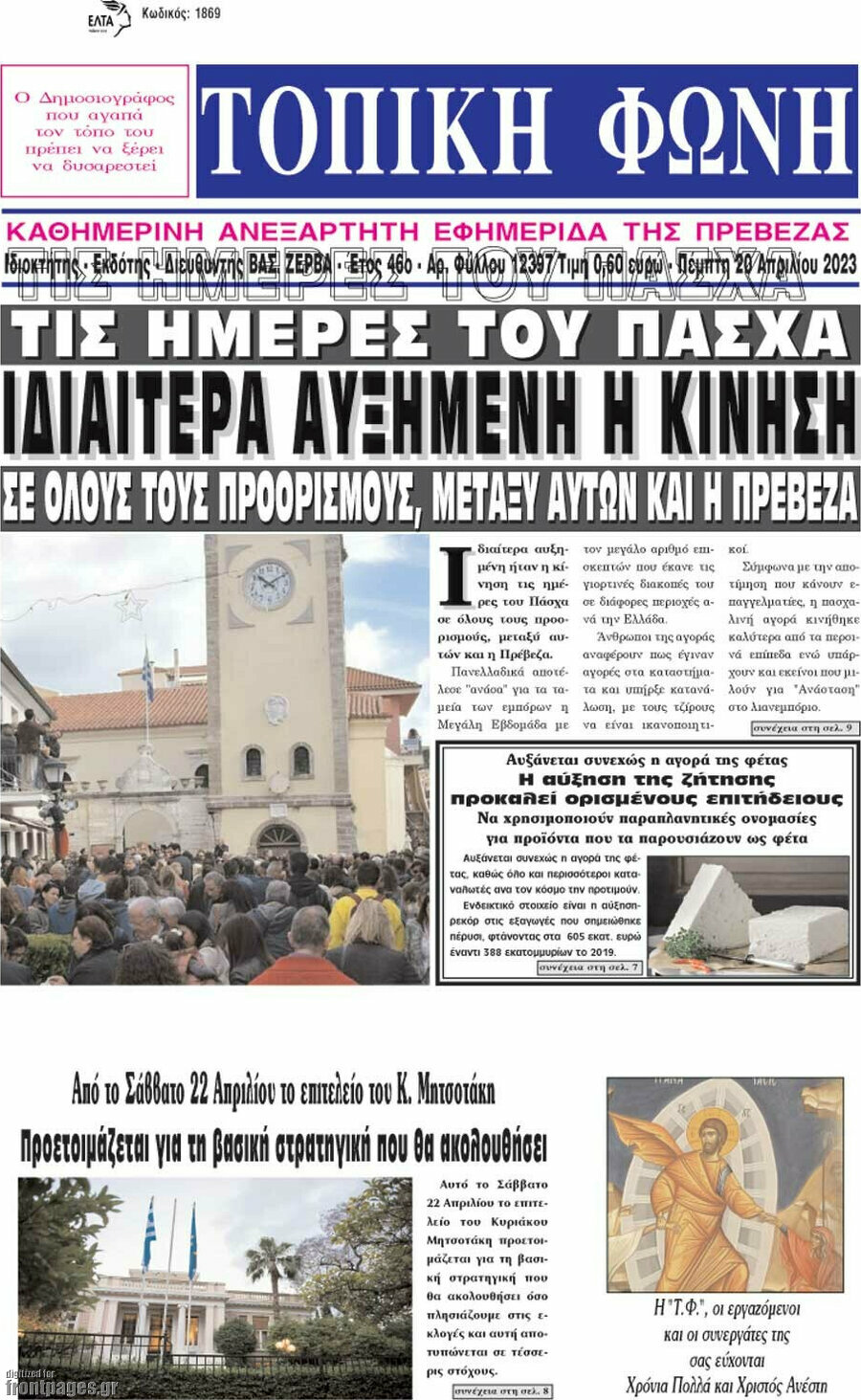 Τοπική Φωνή