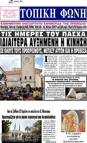 /Τοπική Φωνή