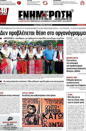 Πρωτοσέλιδο Ενημέρωση