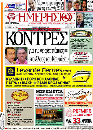 Πρωτοσέλιδο Ημερήσιος